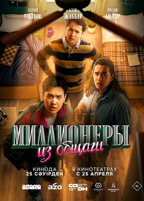 Постер: Миллионеры из общаги (2024)
