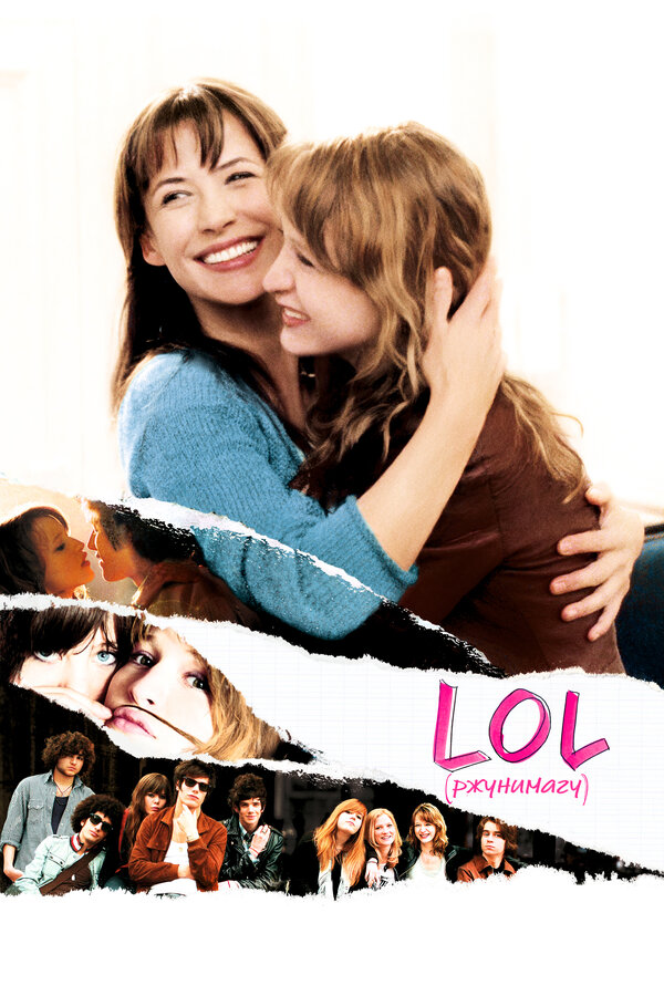 Постер: LOL [ржунимагу] (2008)