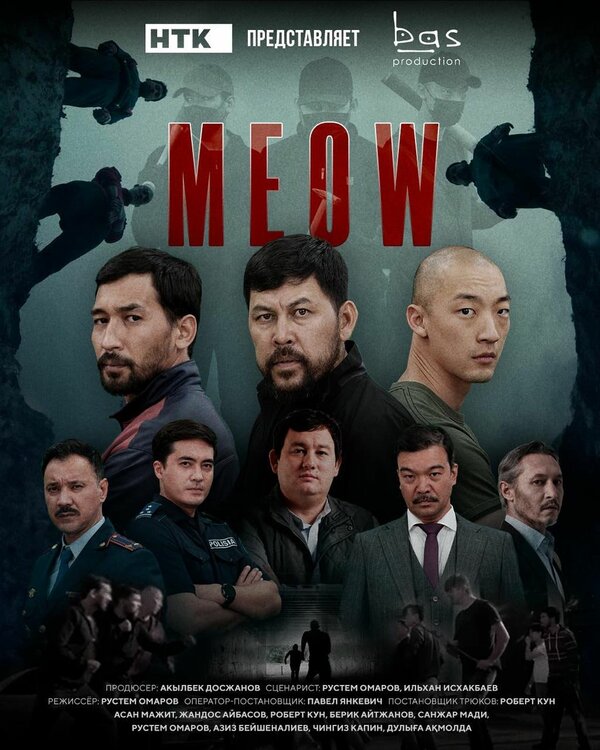 Постер: MEOW (2023)