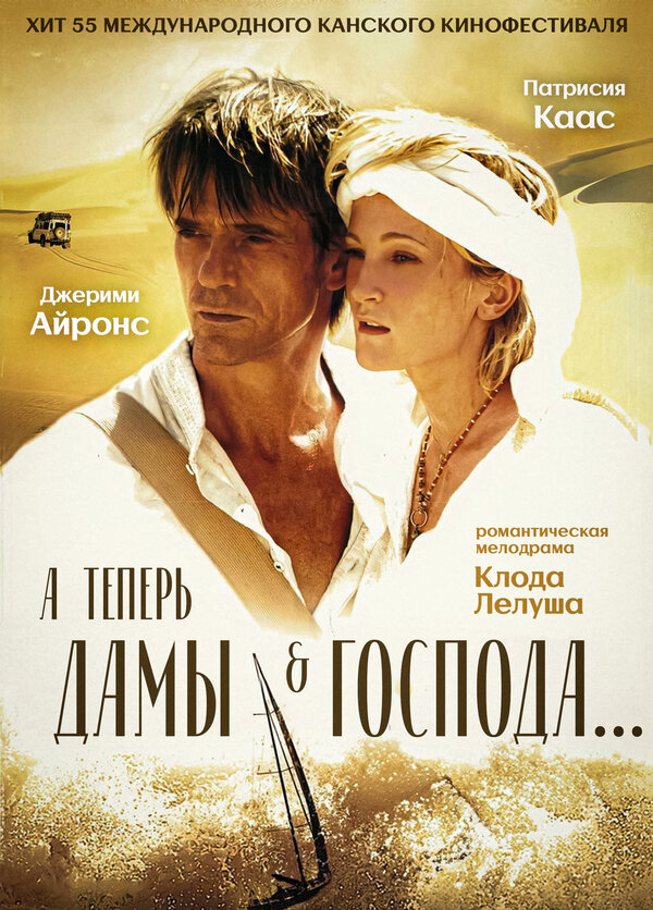 Постер: А теперь, дамы и господа... (2002)