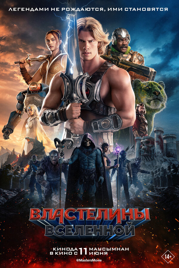 Постер: Властелины вселенной (2026)