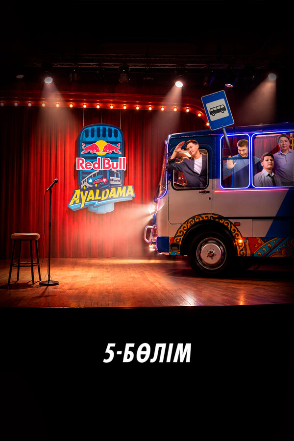 Red Bull Ayaldama. Часть 5