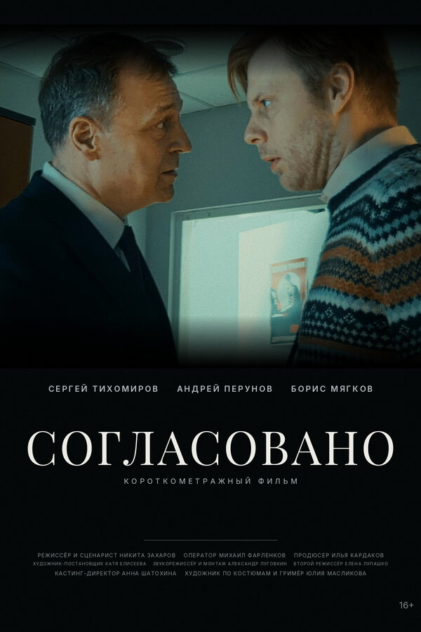 Согласовано