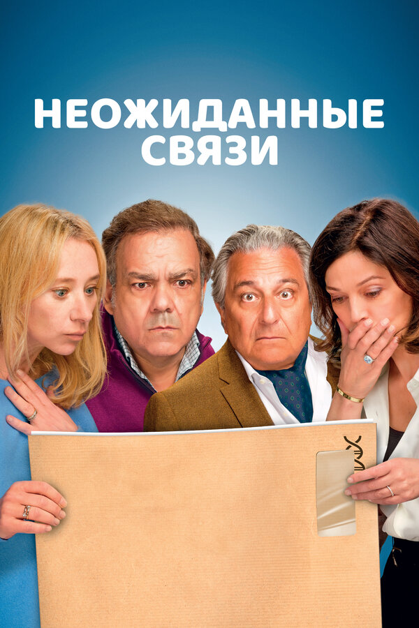Постер: Неожиданные связи (2024)