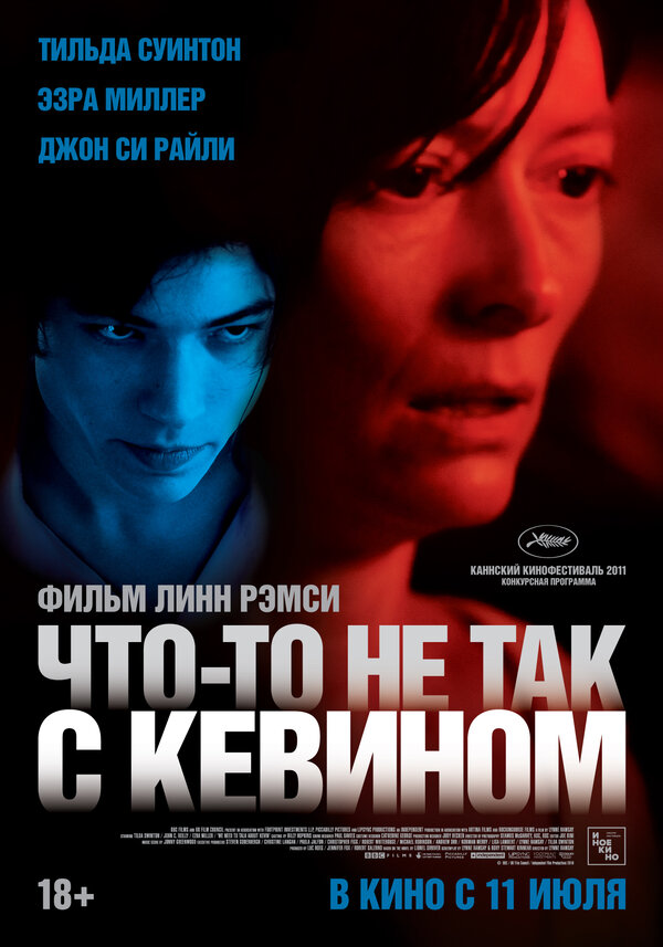 Постер: Что-то не так с Кевином (2010)