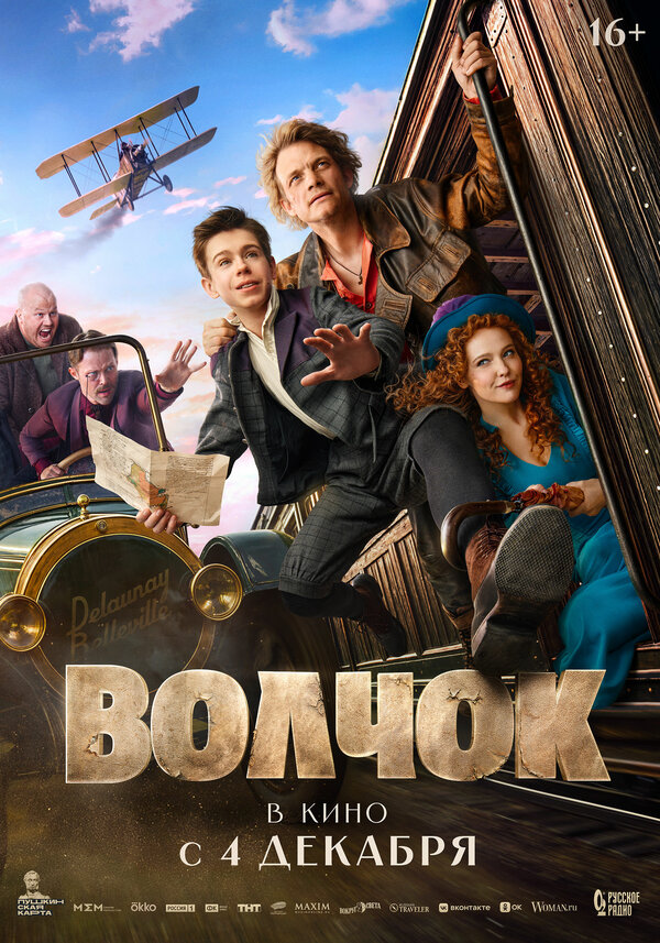 Постер: Волчок (2025)
