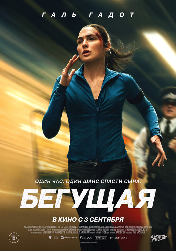 Постер: Бегущая (2026)