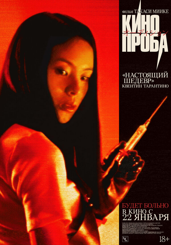 Постер: Кинопроба (1999)