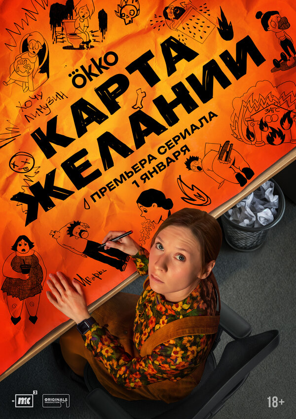 Постер: Карта желаний (2025)