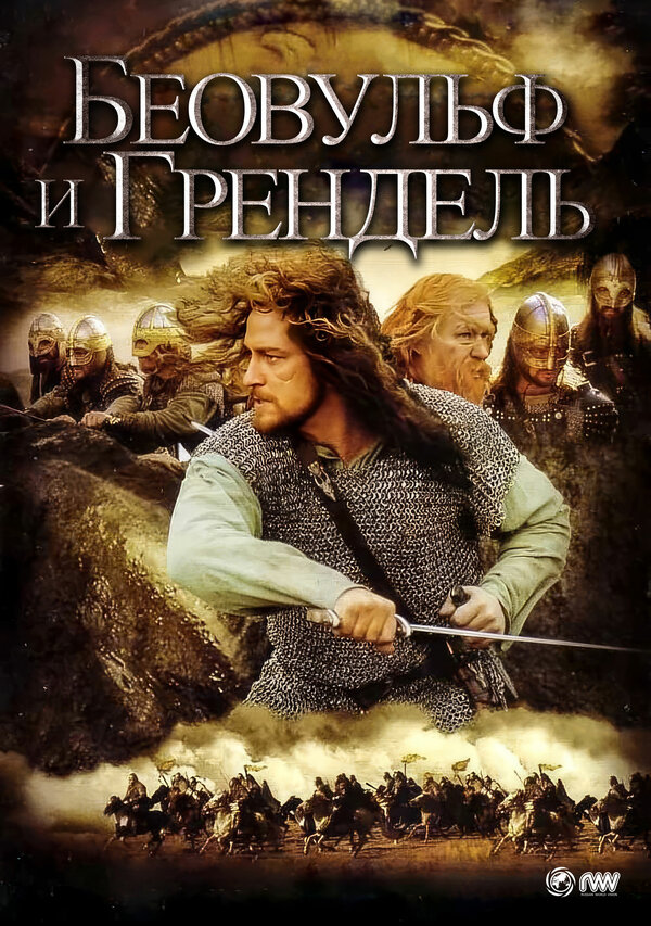 Постер: Беовульф и Грендель (2005)