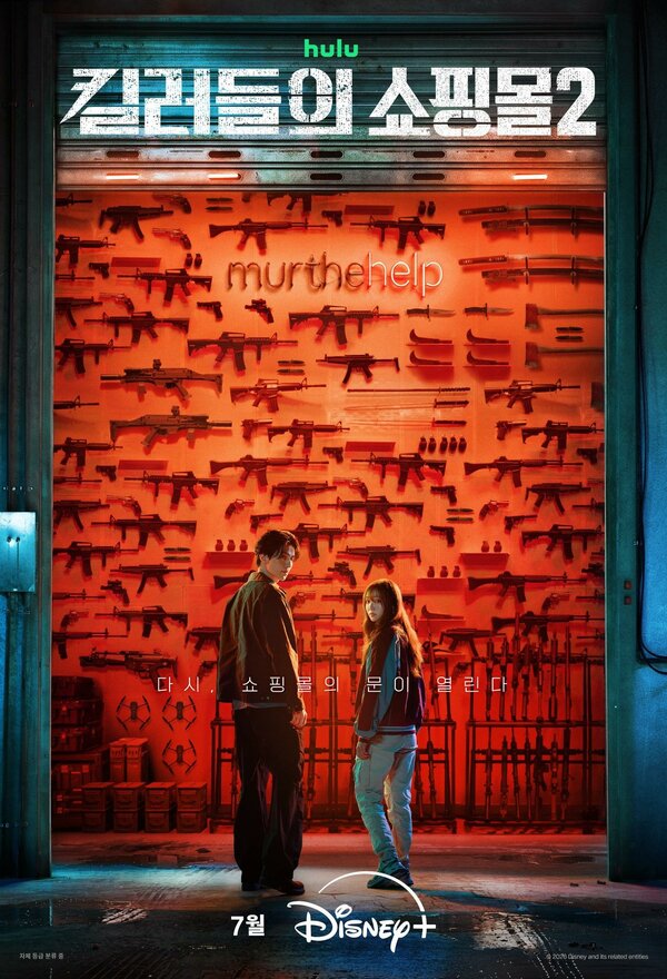 Постер: Магазин для киллеров (2024)