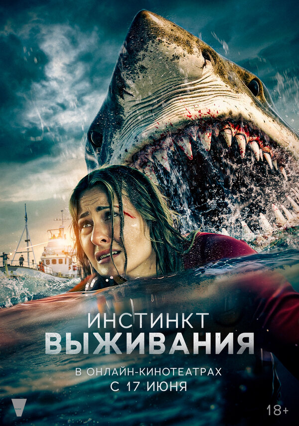 Постер: Инстинкт выживания (2025)