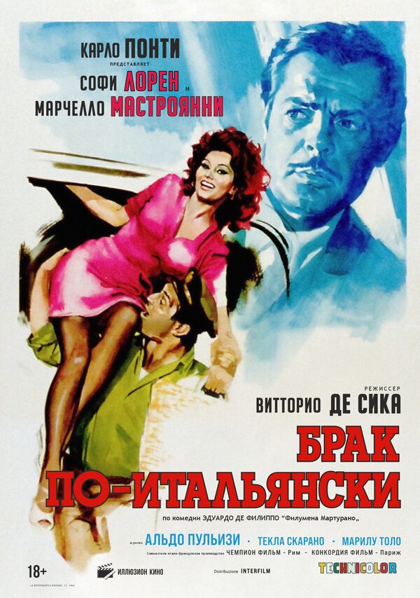 Постер: Брак по-итальянски (1964)