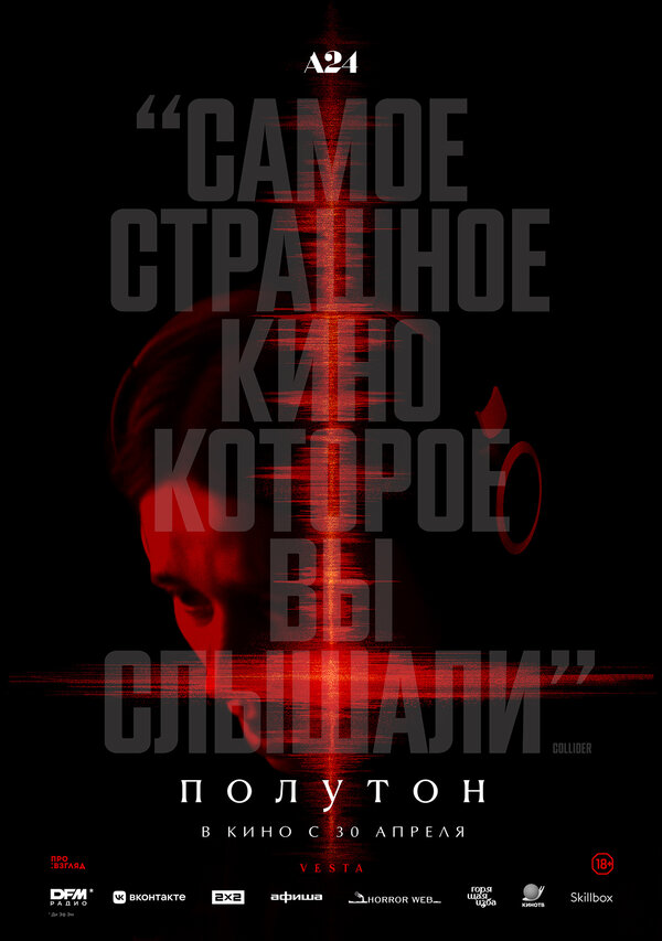 Постер: Полутон (2025)