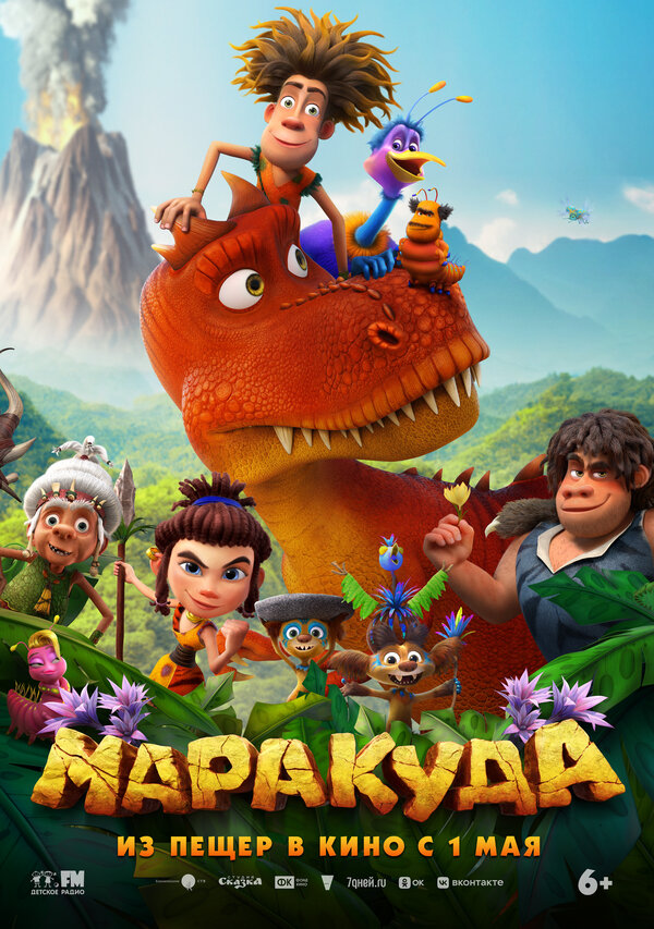 Постер: Маракуда (2025)