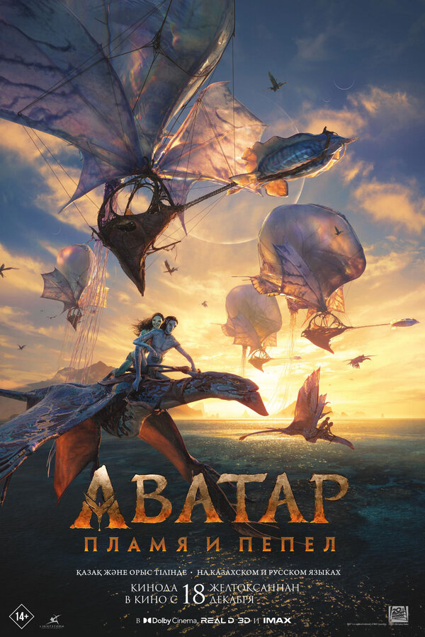 Постер: Аватар: Пламя и пепел (2025)