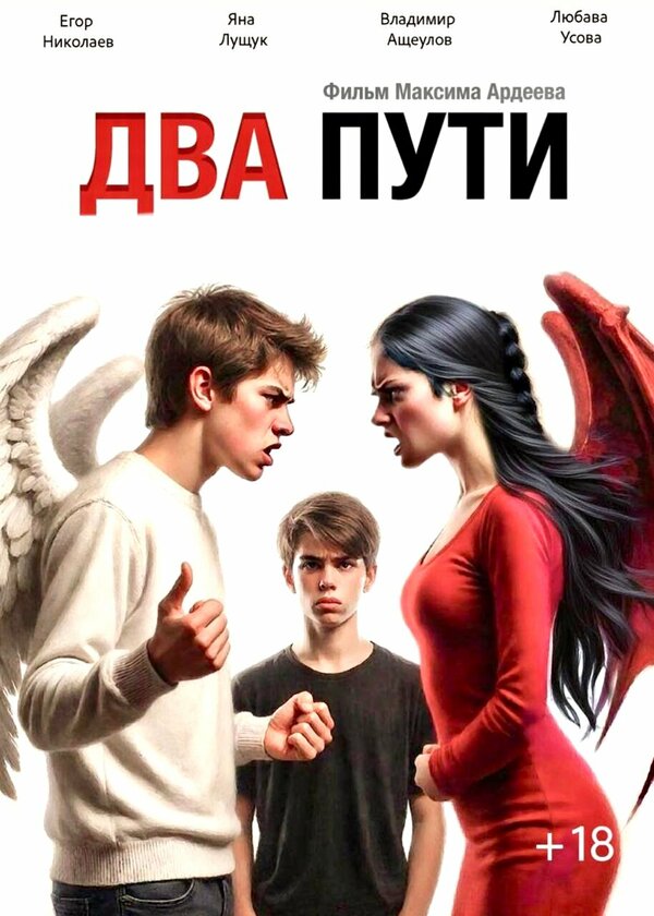 Два пути