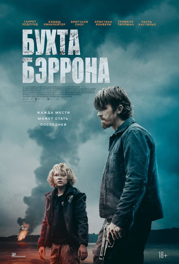 Постер: Бухта Бэррона (2024)