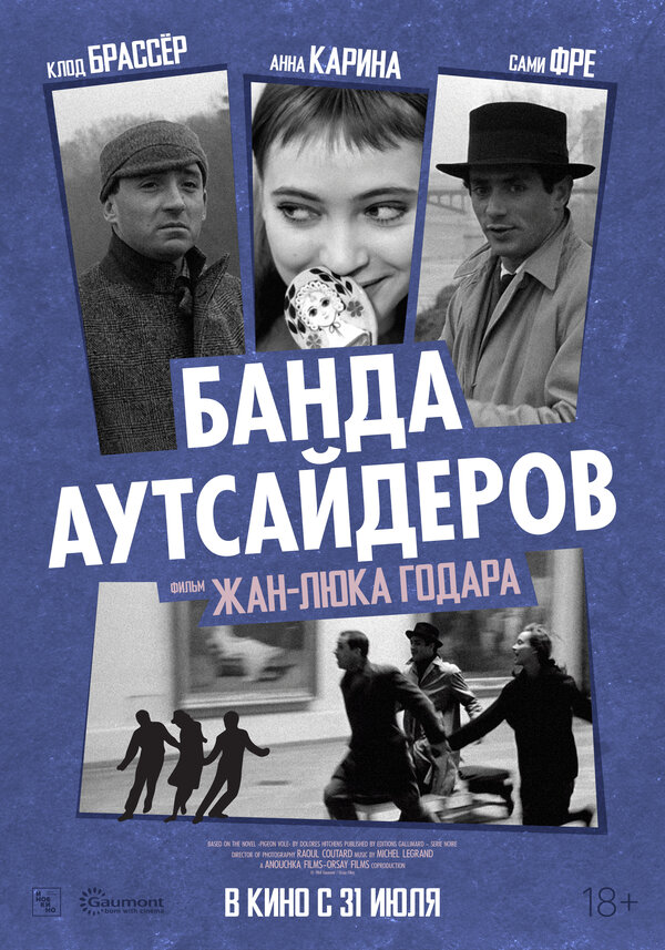 Постер: Банда аутсайдеров (1964)