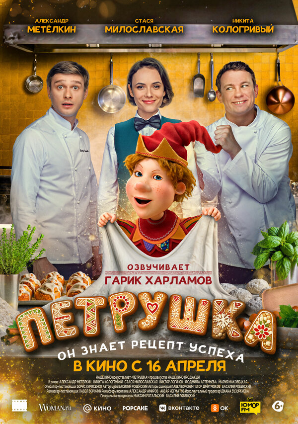 Постер: Петрушка (2026)