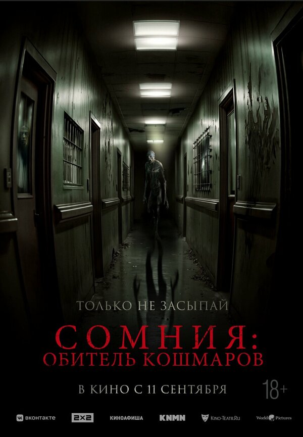 Постер: Сомния: Обитель кошмаров (2024)