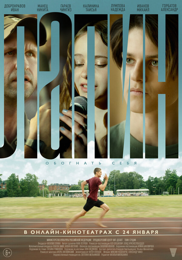 Постер: Лапин (2024)