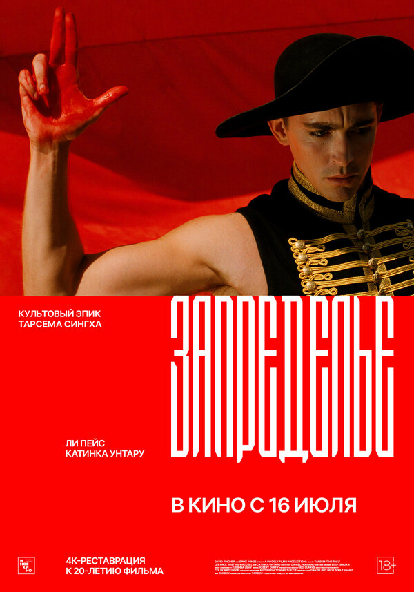 Постер: Запределье (2006)