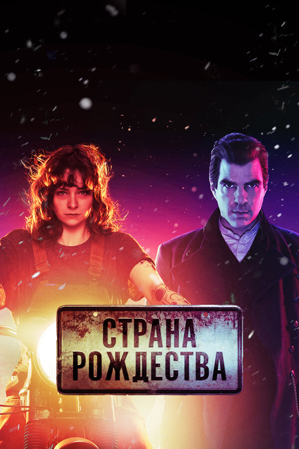 Постер: Страна Рождества (2019)