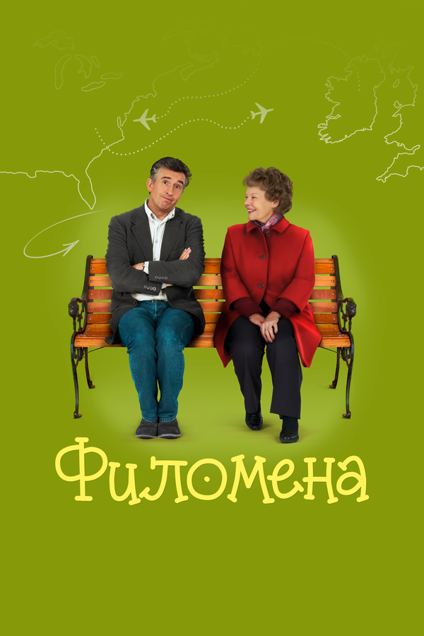 Постер: Филомена (2013)