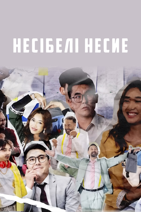 Постер: Кредит на удачу (2024)
