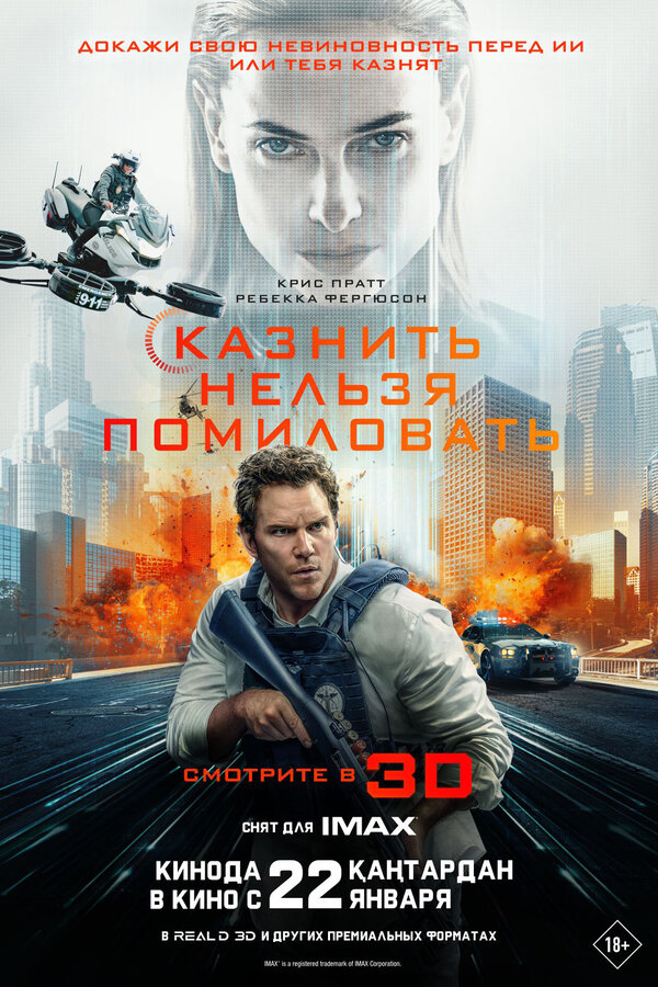 Постер: Казнить нельзя помиловать (2026)