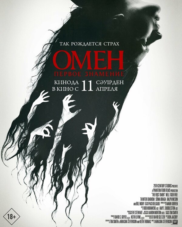 Постер: Омен. Первое знамение (2024)