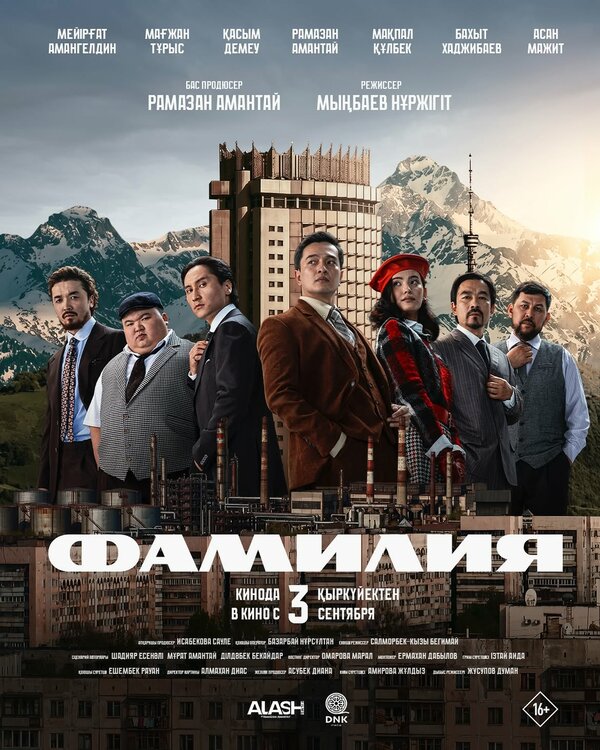 Постер: Фамилия (2026)