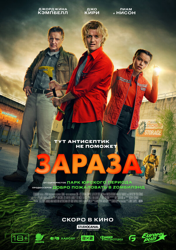 Постер: Зараза (2025)