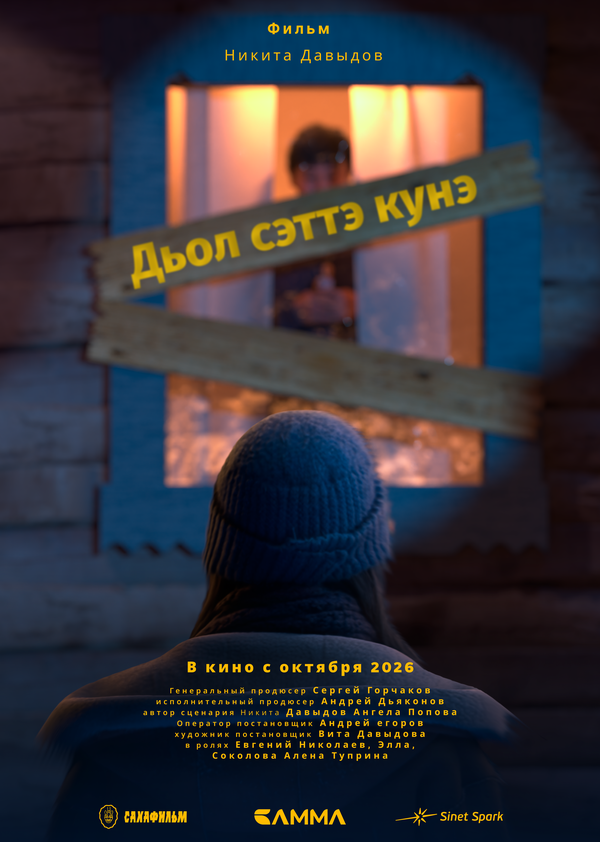 Постер: Семь дней счастья (2026)