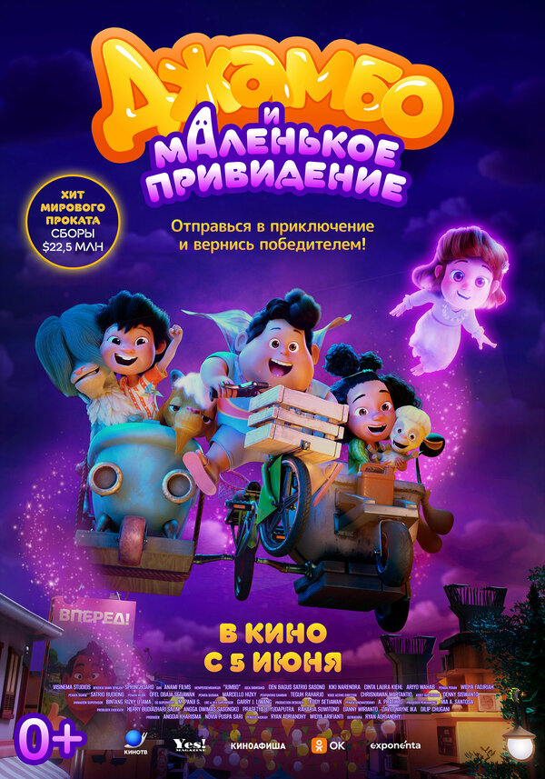 Постер: Джамбо и маленькое привидение (2025)