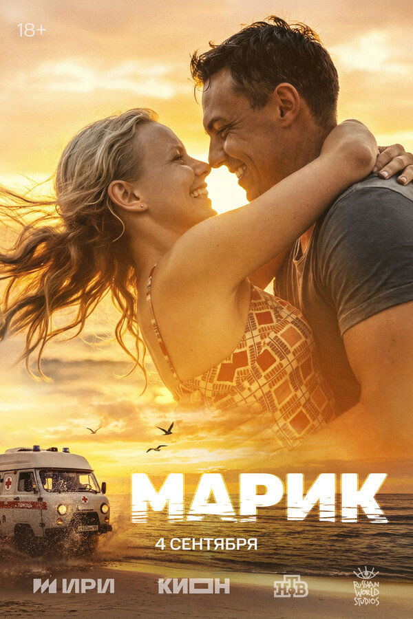 Постер: Марик (2025)