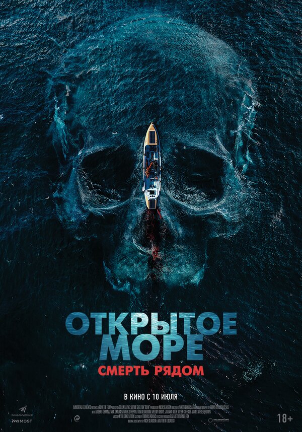 Постер: Открытое море. Смерть рядом (2025)