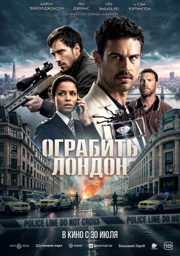 Постер: Ограбить Лондон (2025)