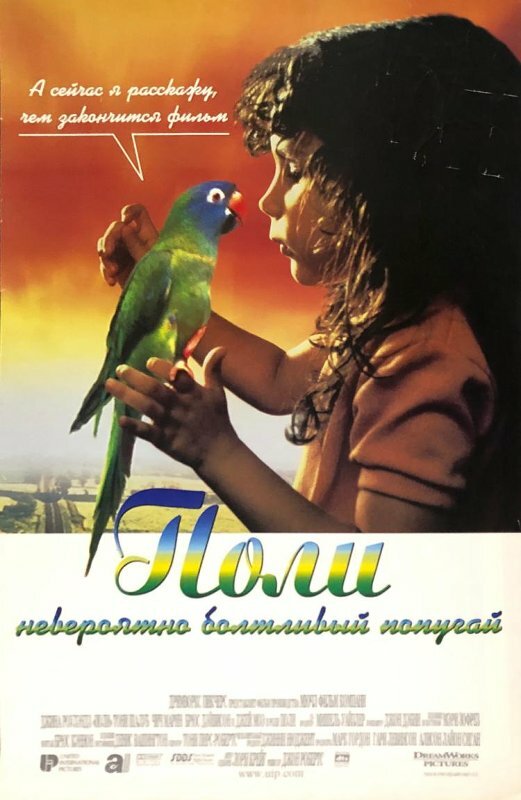 Постер: Поли (1998)