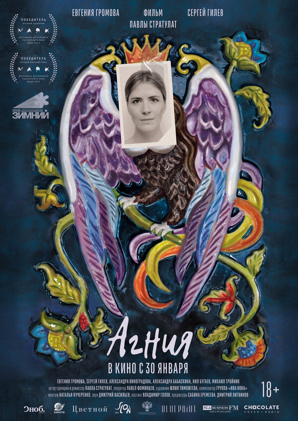 Постер: Агния (2024)
