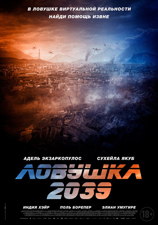 Постер: Ловушка 2039 (2024)