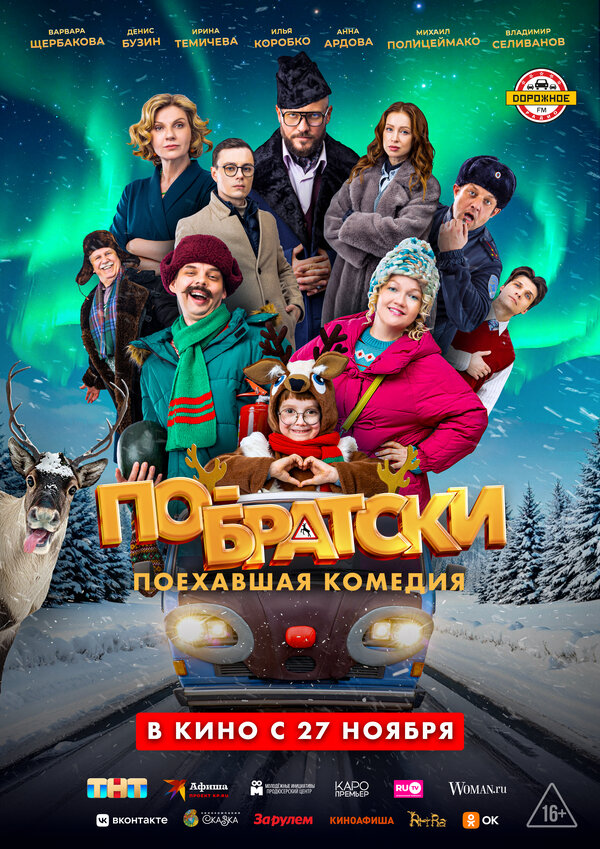 Постер: По-братски (2025)