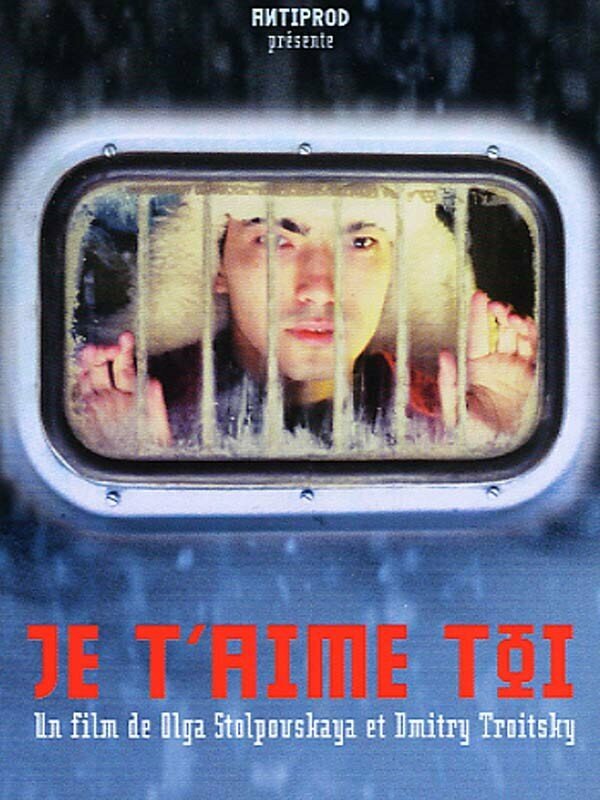 Постер: Я люблю тебя (2004)