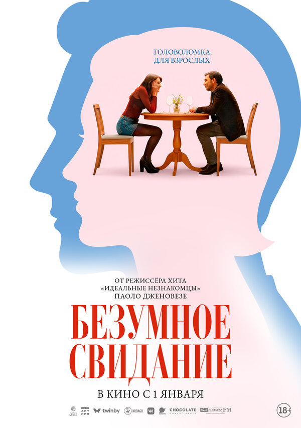 Постер: Безумное свидание (2025)