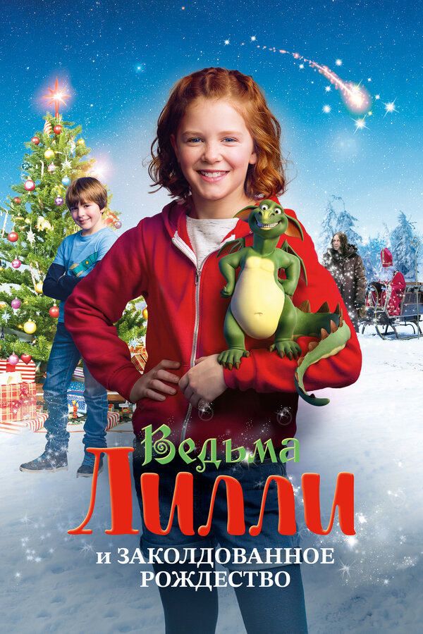 Постер: Ведьма Лилли и Заколдованное Рождество (2017)