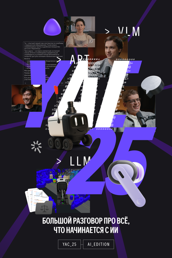 Постер: Yet another Conference 2025 AI Edition (2025)