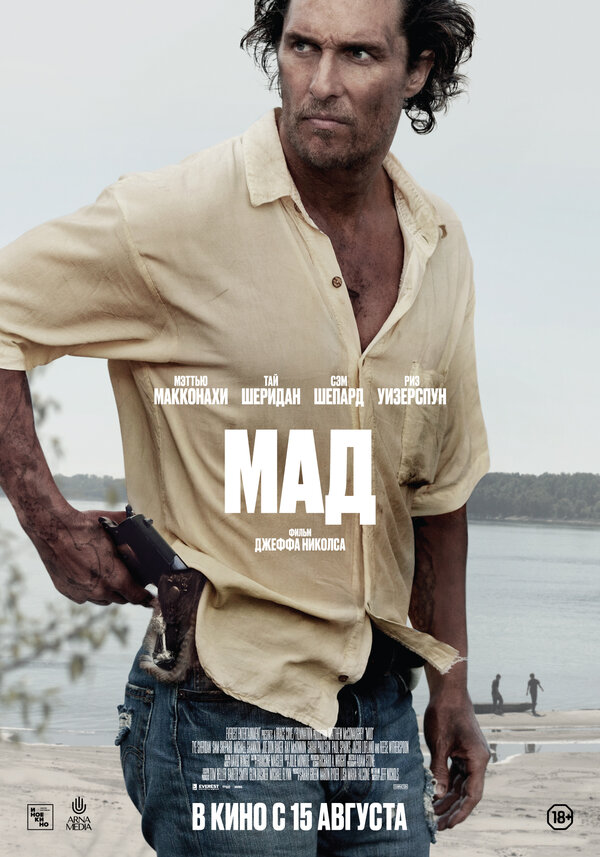 Постер: Мад (2012)