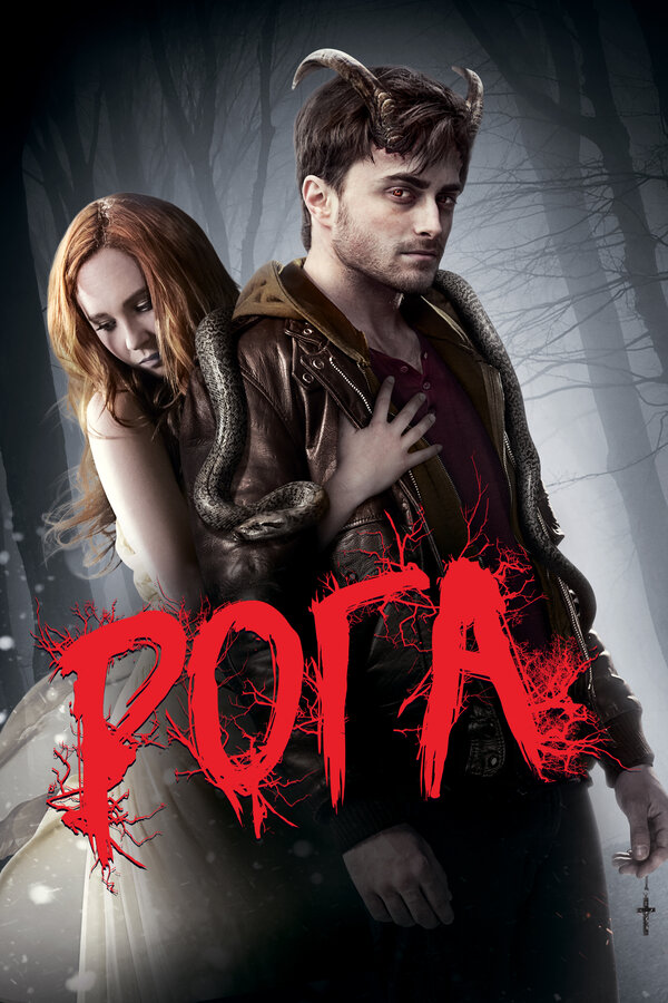 Постер: Рога (2013)