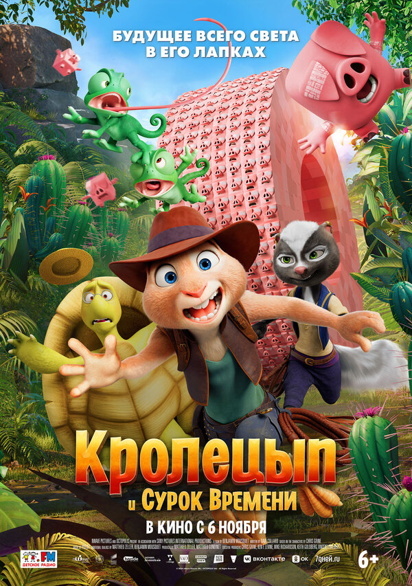 Постер: Кролецып и Сурок Времени (2025)
